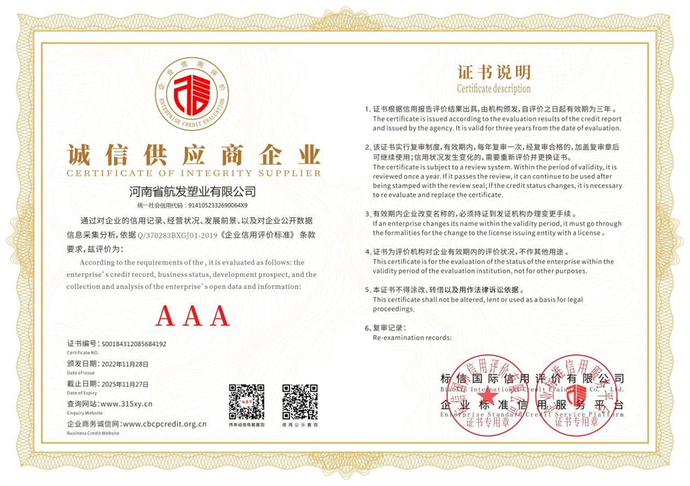誠信供應商企業(yè)